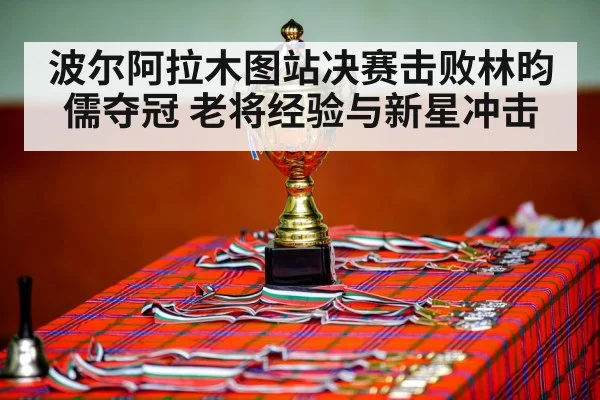 table tennis champion celebration