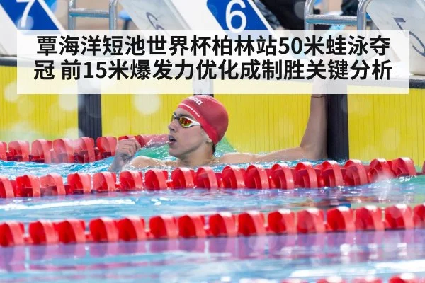 breaststroke race finish
